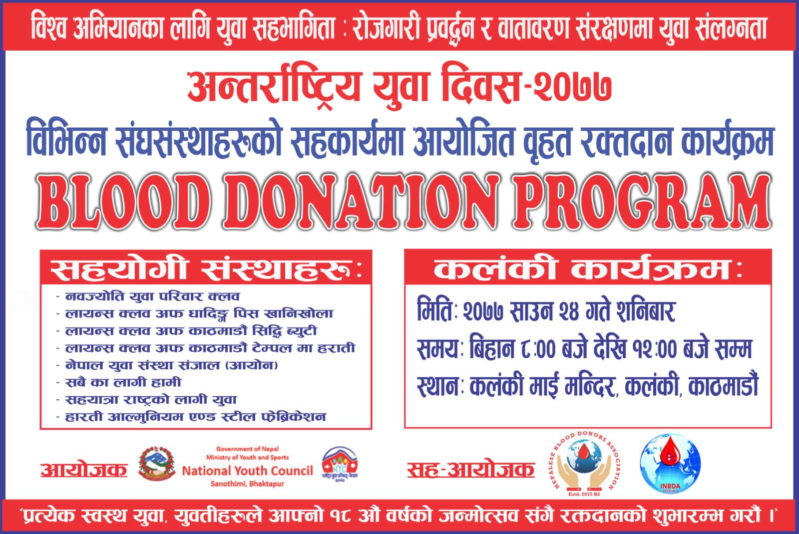  बृहत रक्तदान कार्यक्रम | NBDA  